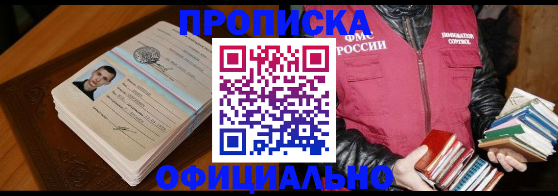прописка в Ессентуках
